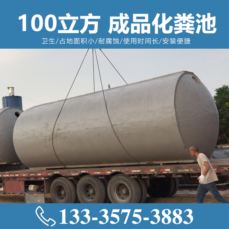 100立方成品化糞池 【致源環保】