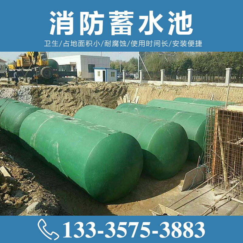 消防蓄水池【致源環(huán)保】
